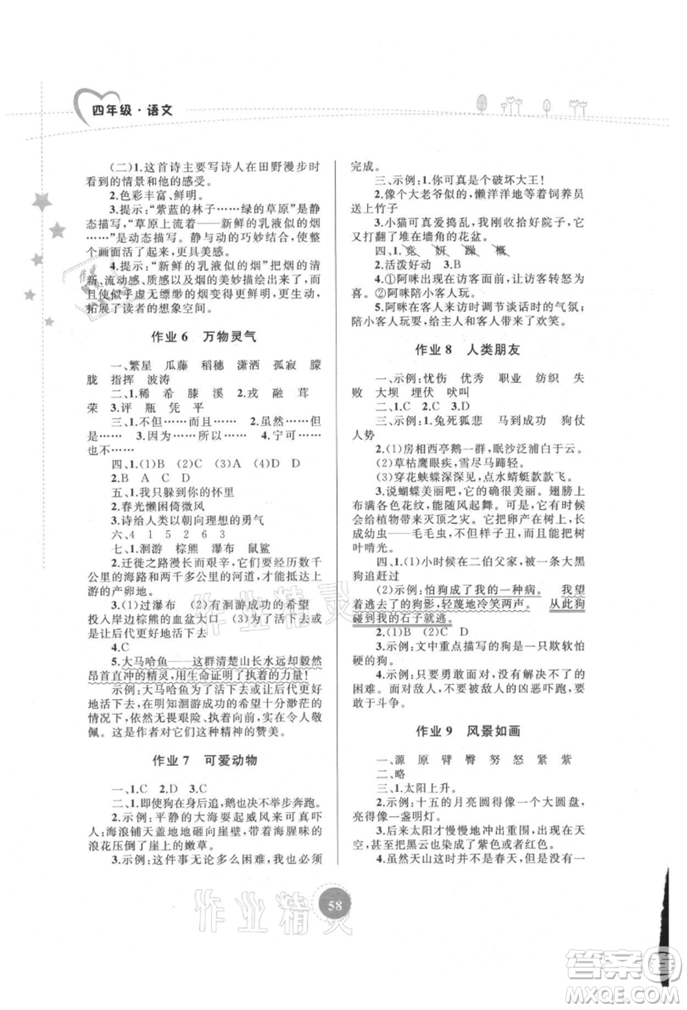 內(nèi)蒙古教育出版社2021暑假作業(yè)四年級語文參考答案