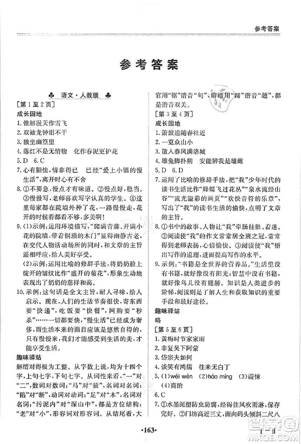 江西高校出版社2021暑假作業(yè)七年級(jí)全科合訂本答案