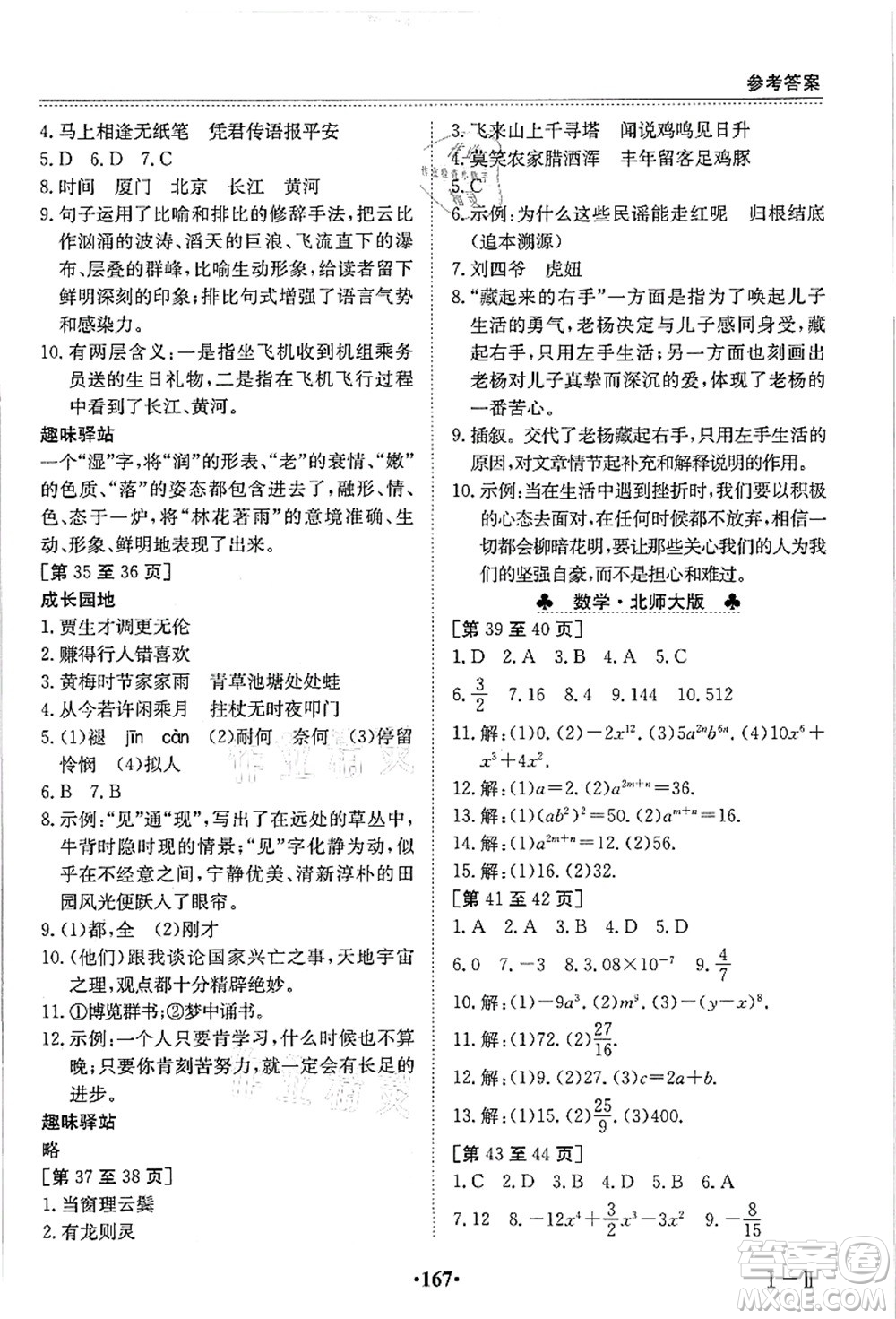 江西高校出版社2021暑假作業(yè)七年級(jí)全科合訂本答案