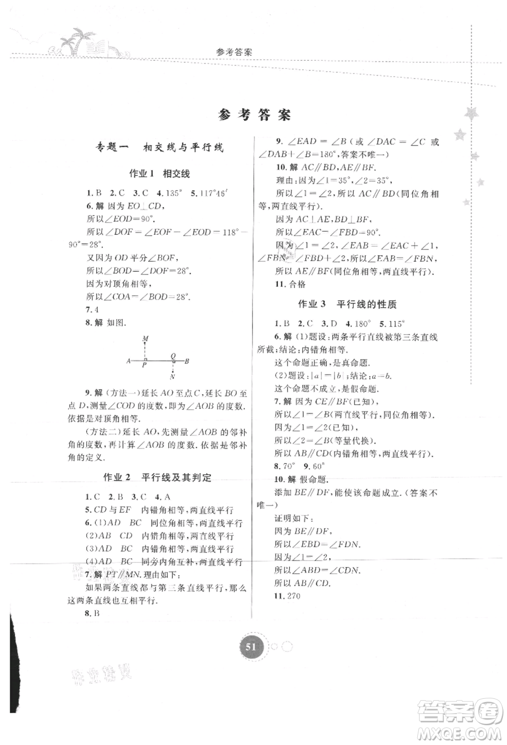 內(nèi)蒙古教育出版社2021暑假作業(yè)七年級數(shù)學(xué)參考答案