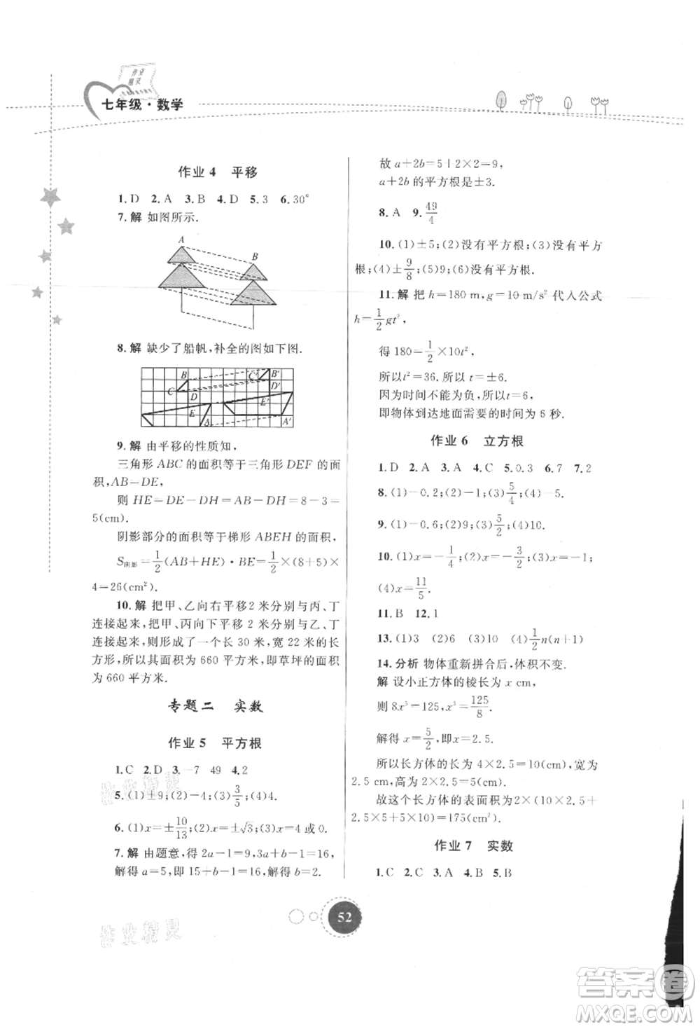 內(nèi)蒙古教育出版社2021暑假作業(yè)七年級數(shù)學(xué)參考答案