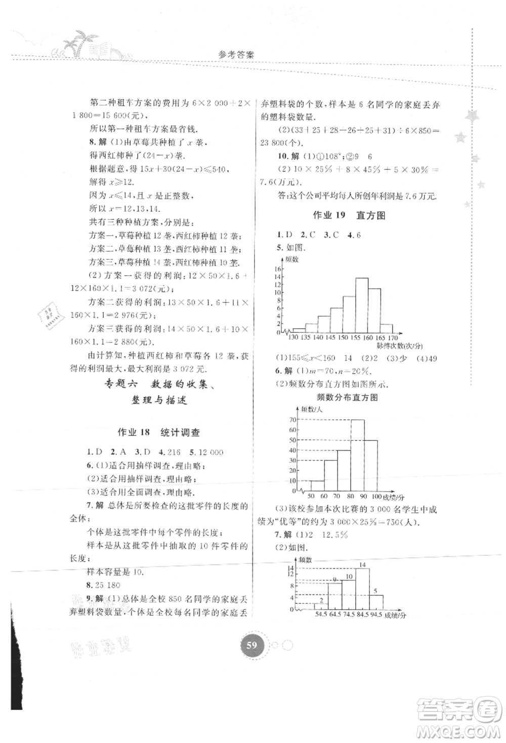 內(nèi)蒙古教育出版社2021暑假作業(yè)七年級數(shù)學(xué)參考答案