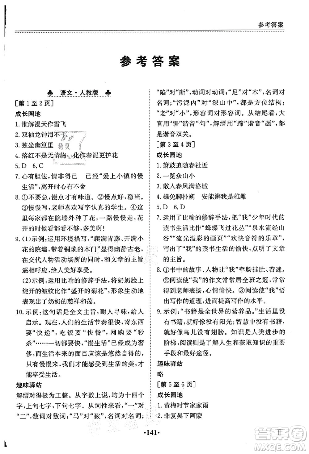 江西高校出版社2021暑假作業(yè)七年級全科合訂本2答案