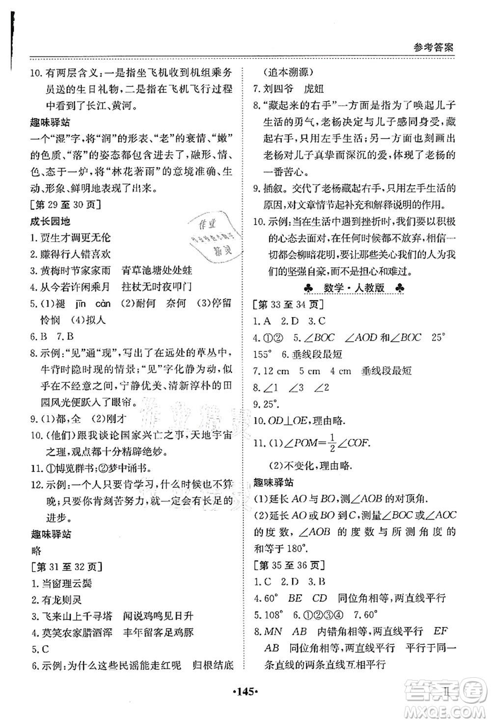 江西高校出版社2021暑假作業(yè)七年級全科合訂本2答案