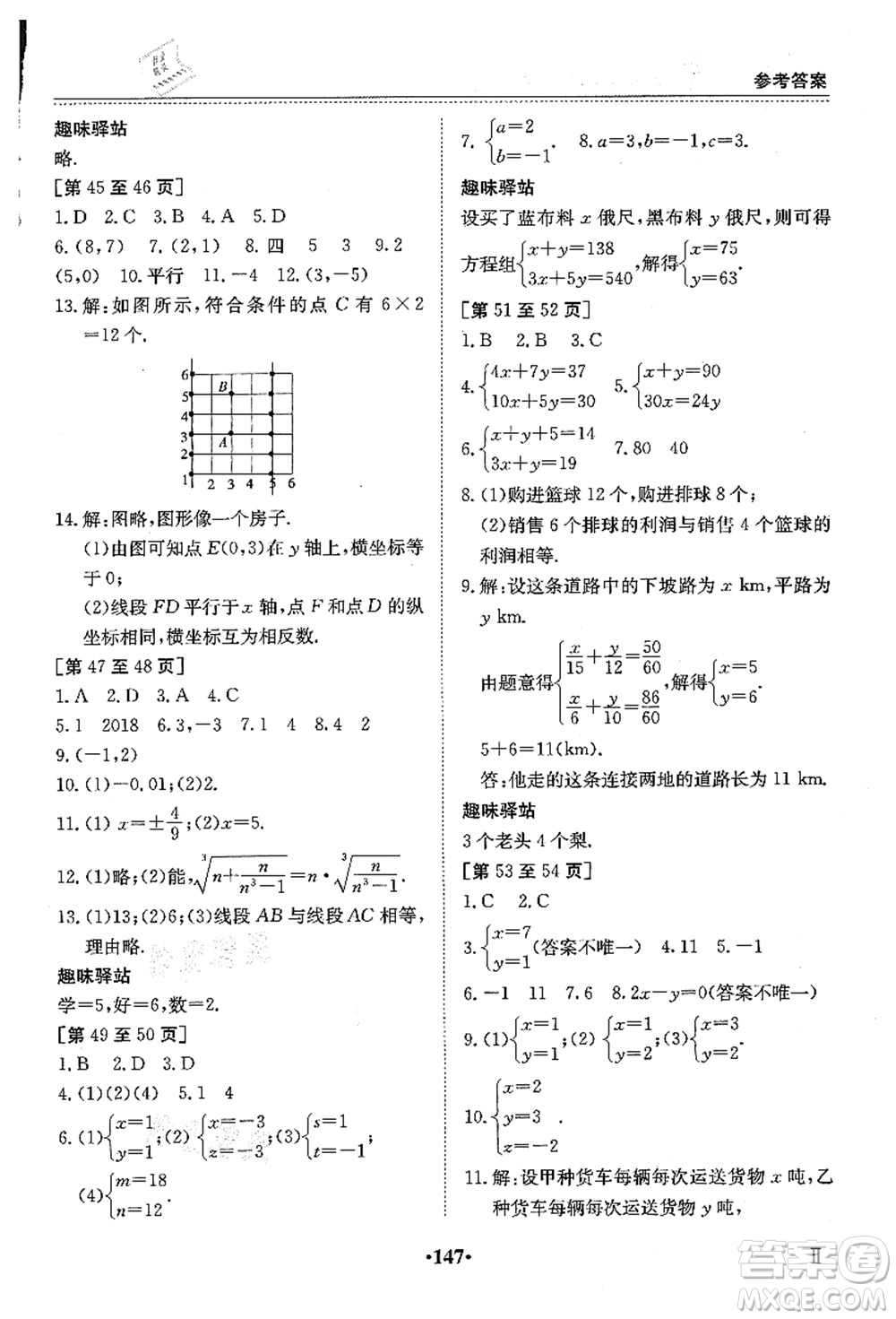 江西高校出版社2021暑假作業(yè)七年級全科合訂本2答案