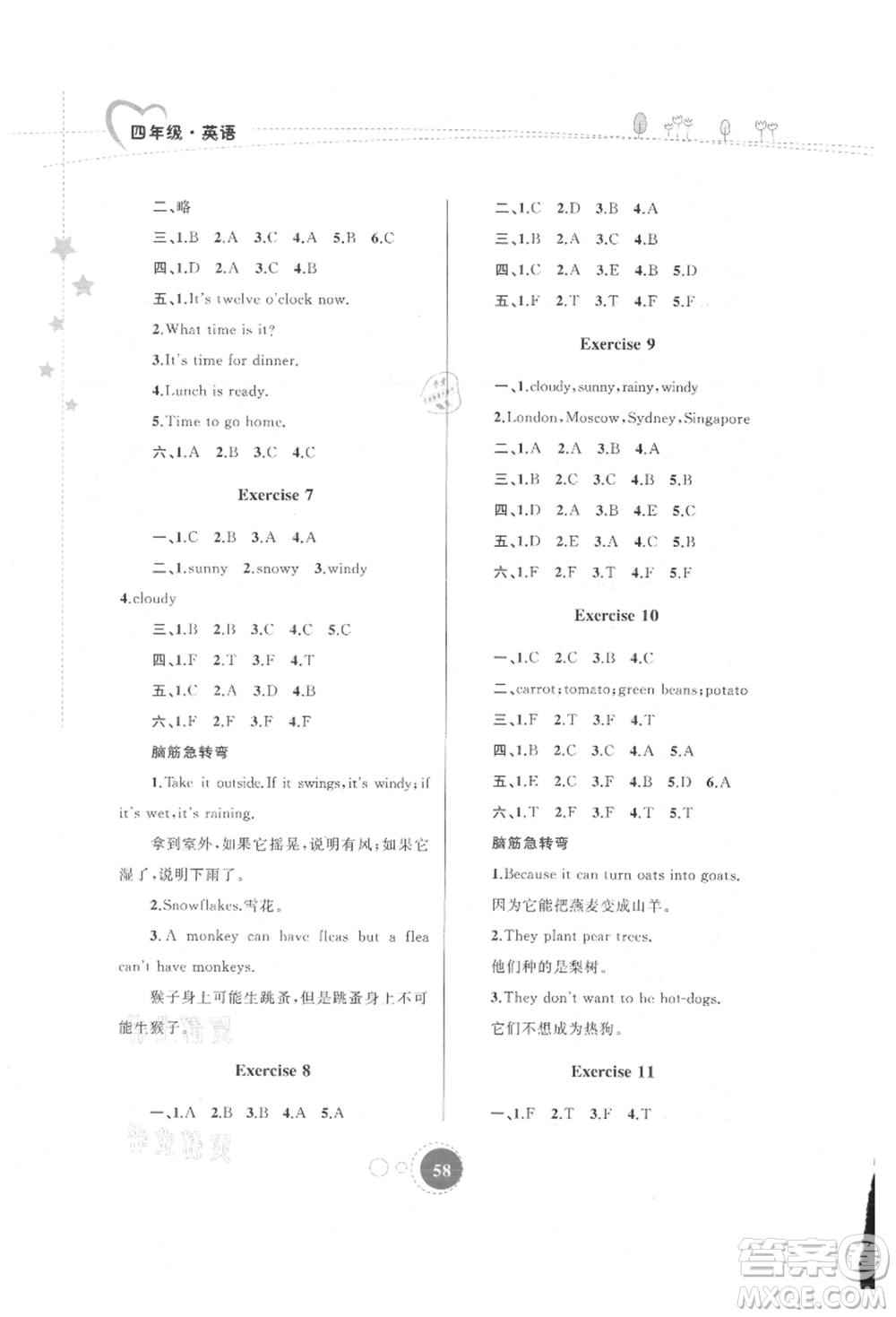 內(nèi)蒙古教育出版社2021暑假作業(yè)四年級英語參考答案