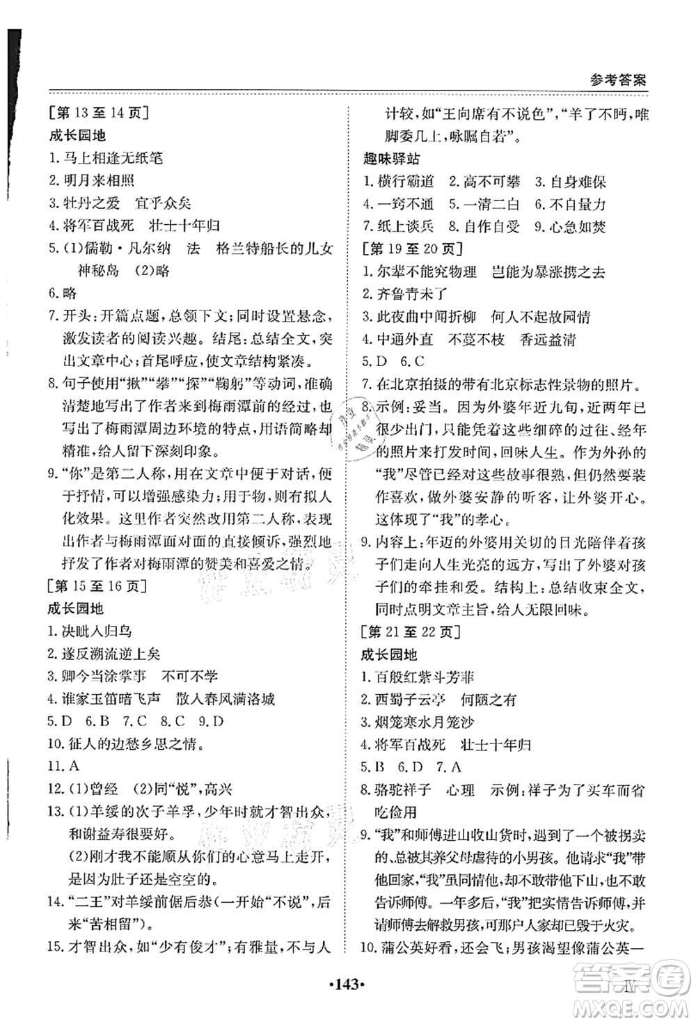 江西高校出版社2021暑假作業(yè)七年級(jí)全科合訂本4答案