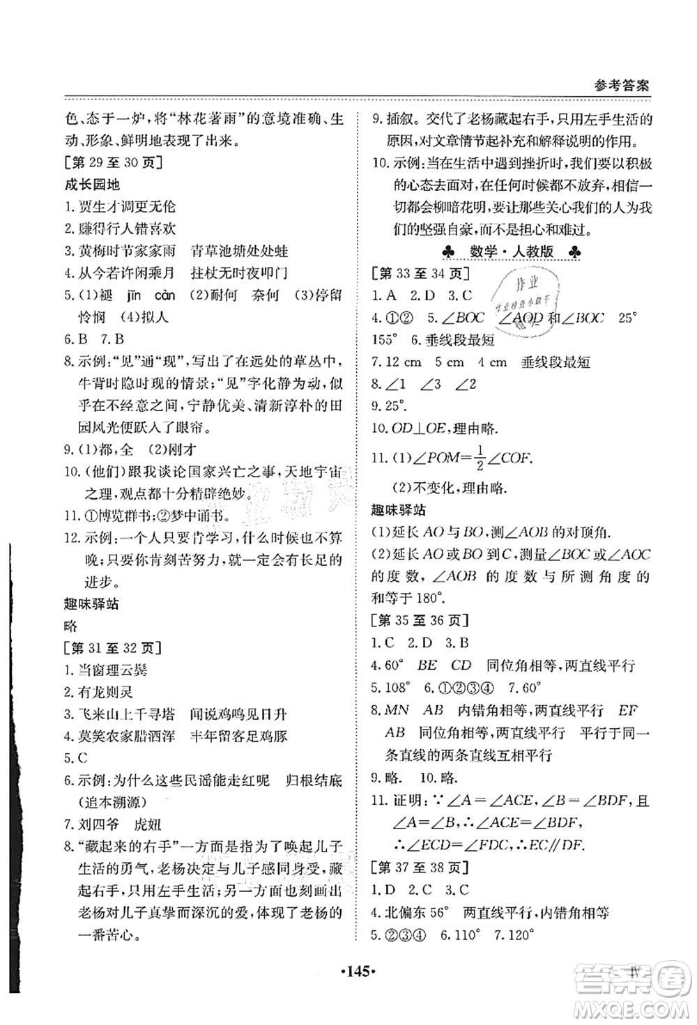 江西高校出版社2021暑假作業(yè)七年級(jí)全科合訂本4答案