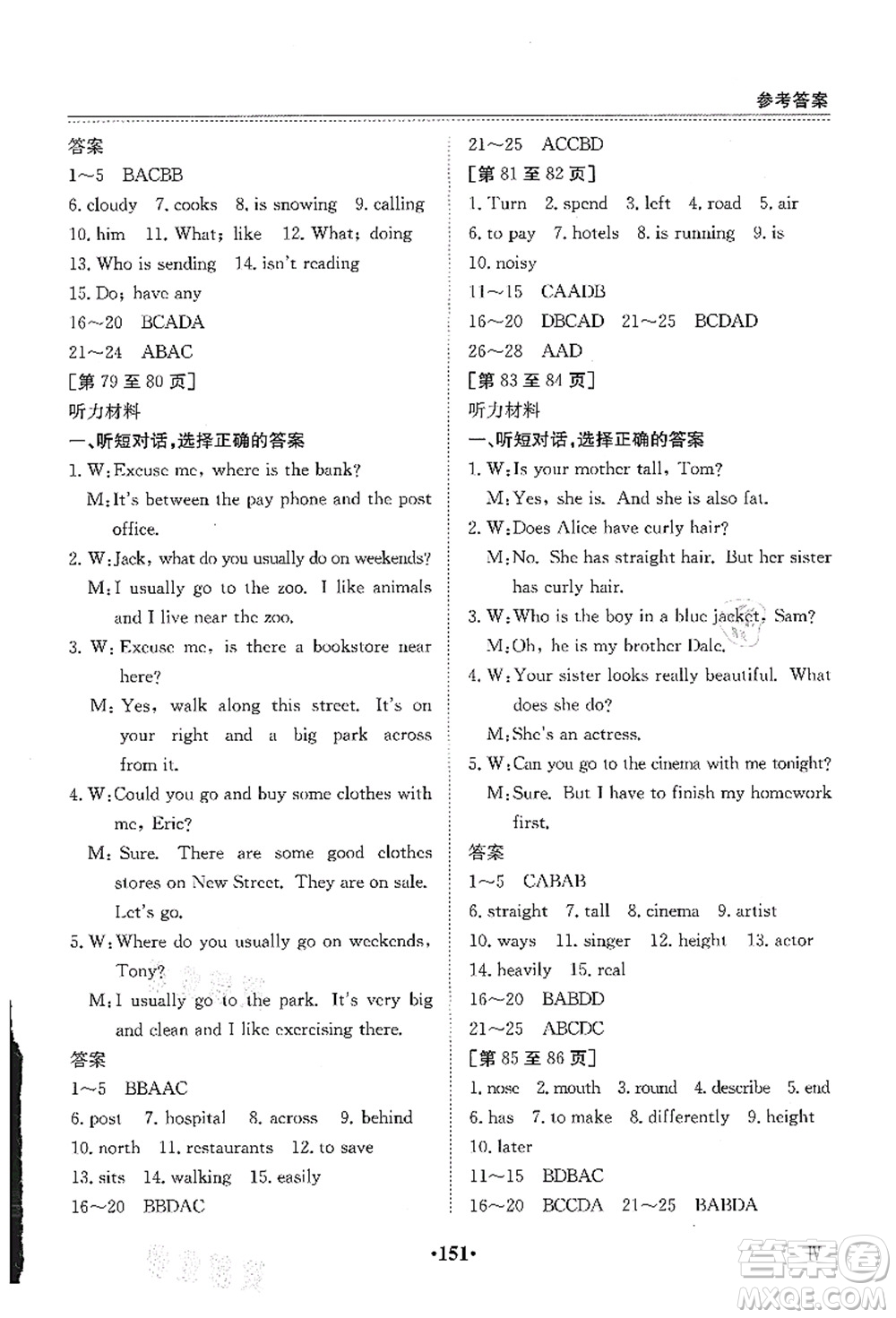 江西高校出版社2021暑假作業(yè)七年級(jí)全科合訂本4答案