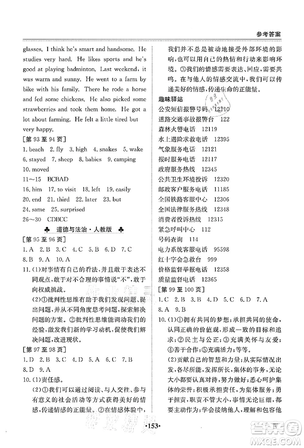 江西高校出版社2021暑假作業(yè)七年級(jí)全科合訂本4答案