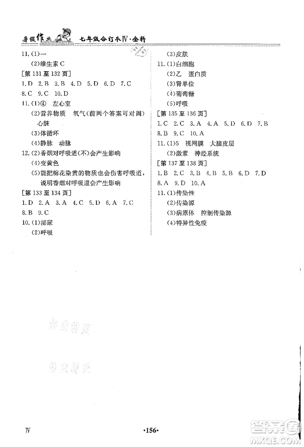 江西高校出版社2021暑假作業(yè)七年級(jí)全科合訂本4答案