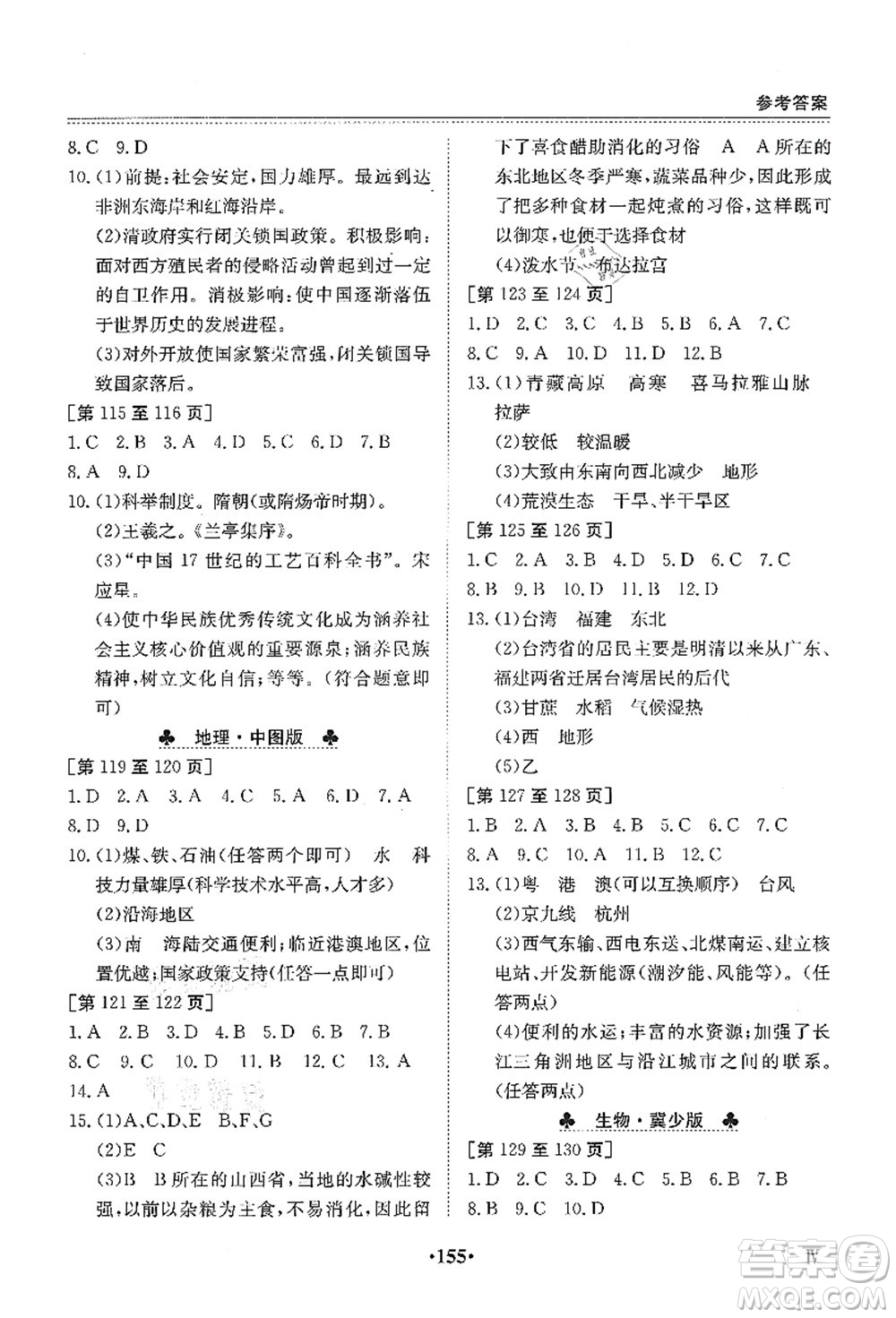 江西高校出版社2021暑假作業(yè)七年級(jí)全科合訂本4答案