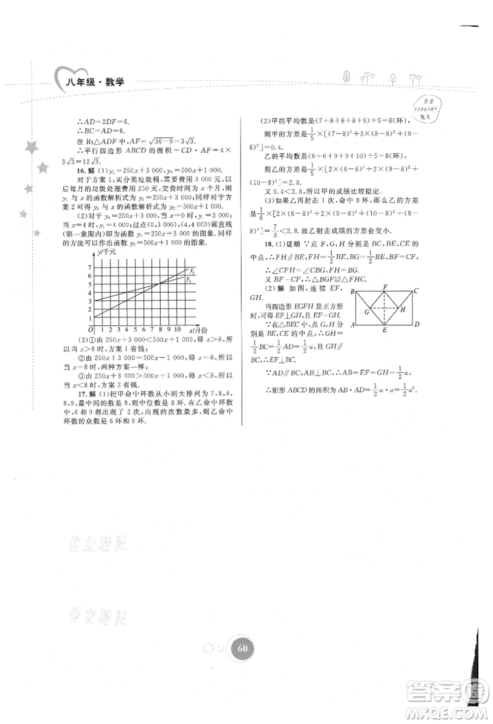 內(nèi)蒙古教育出版社2021暑假作業(yè)八年級(jí)數(shù)學(xué)參考答案