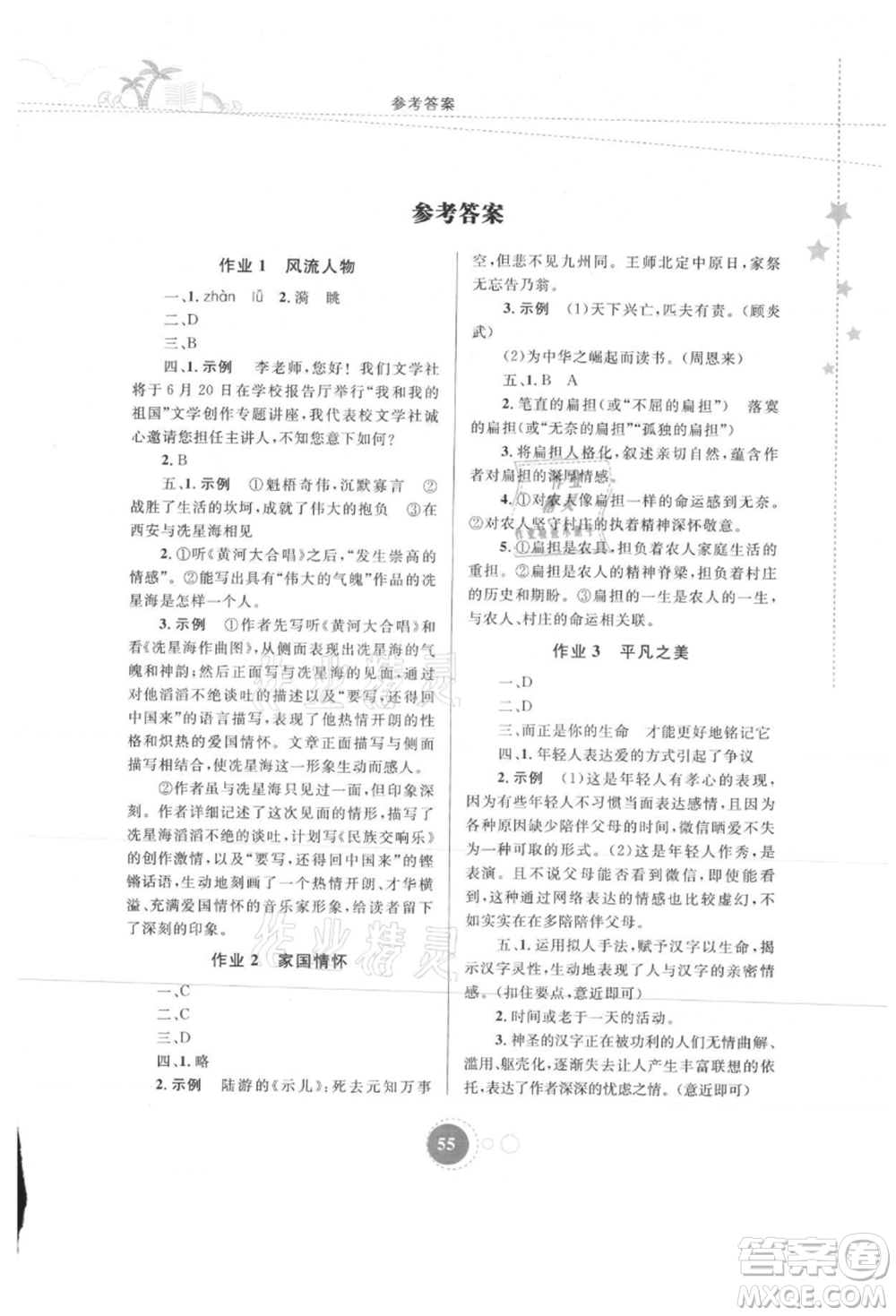 內(nèi)蒙古教育出版社2021暑假作業(yè)七年級(jí)語文參考答案