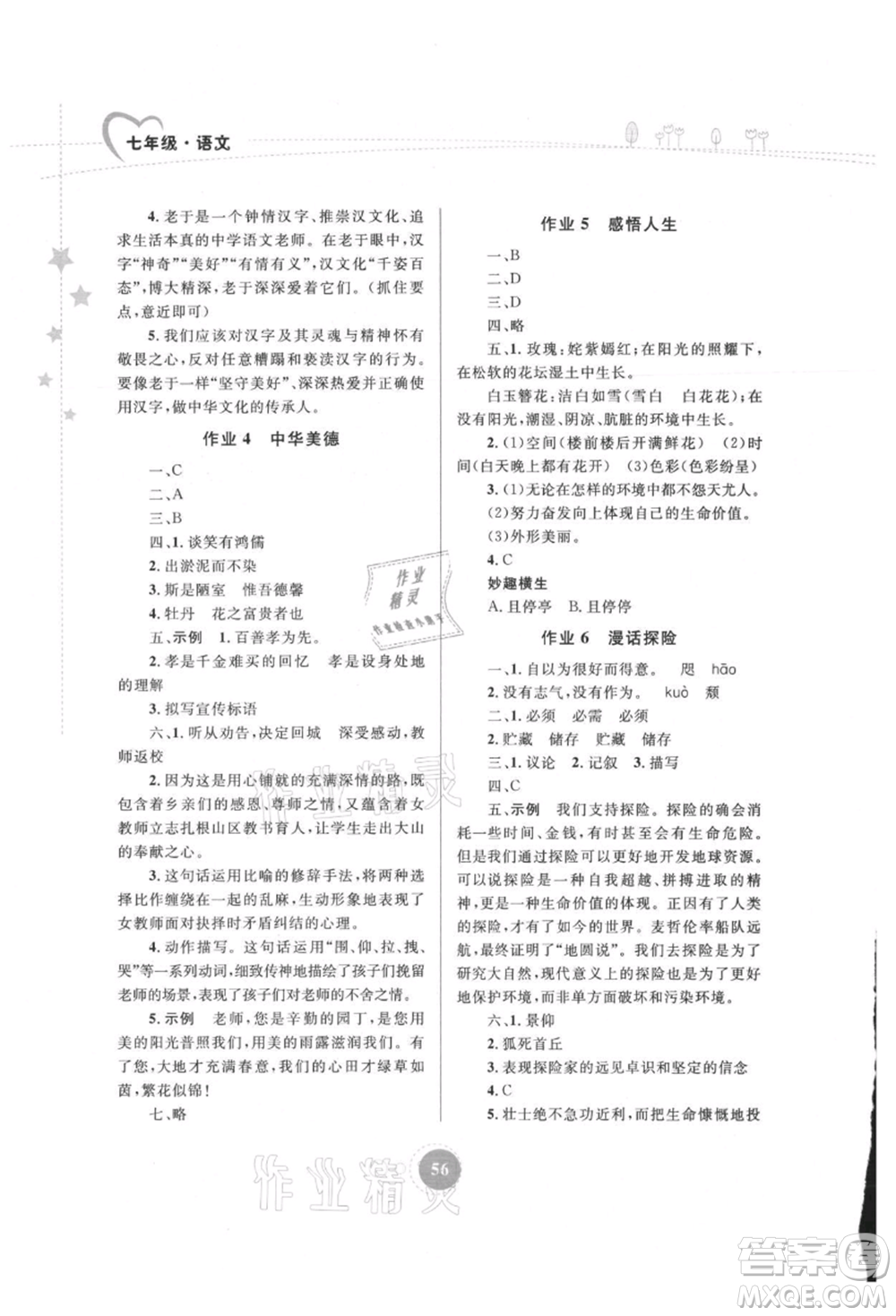 內(nèi)蒙古教育出版社2021暑假作業(yè)七年級(jí)語文參考答案