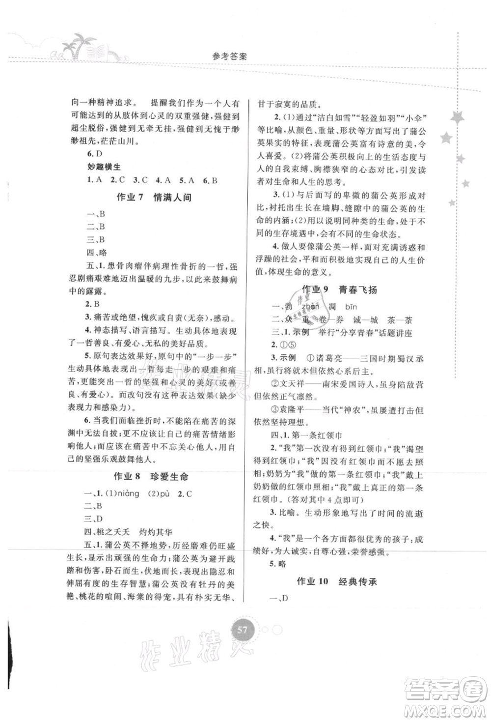 內(nèi)蒙古教育出版社2021暑假作業(yè)七年級(jí)語文參考答案