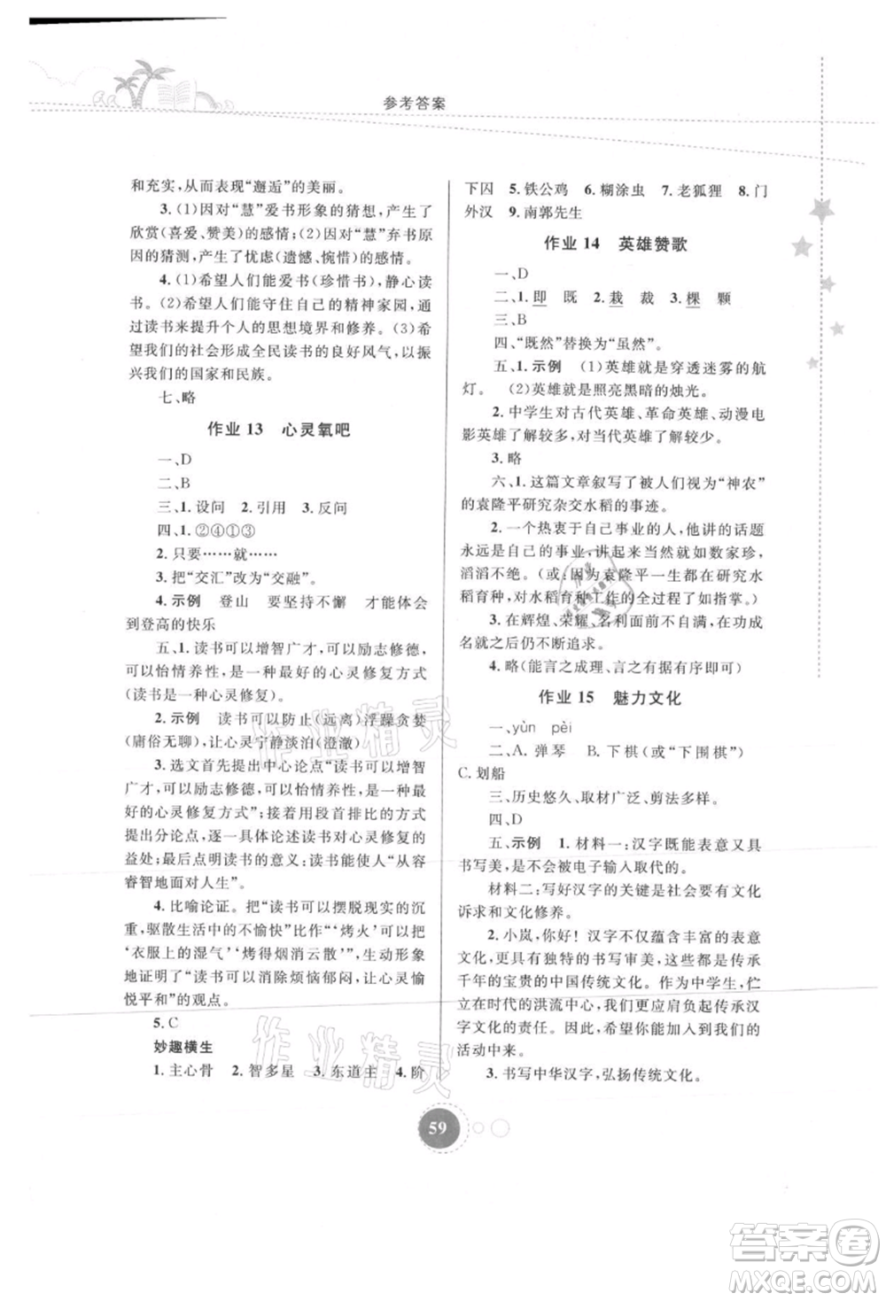 內(nèi)蒙古教育出版社2021暑假作業(yè)七年級(jí)語文參考答案