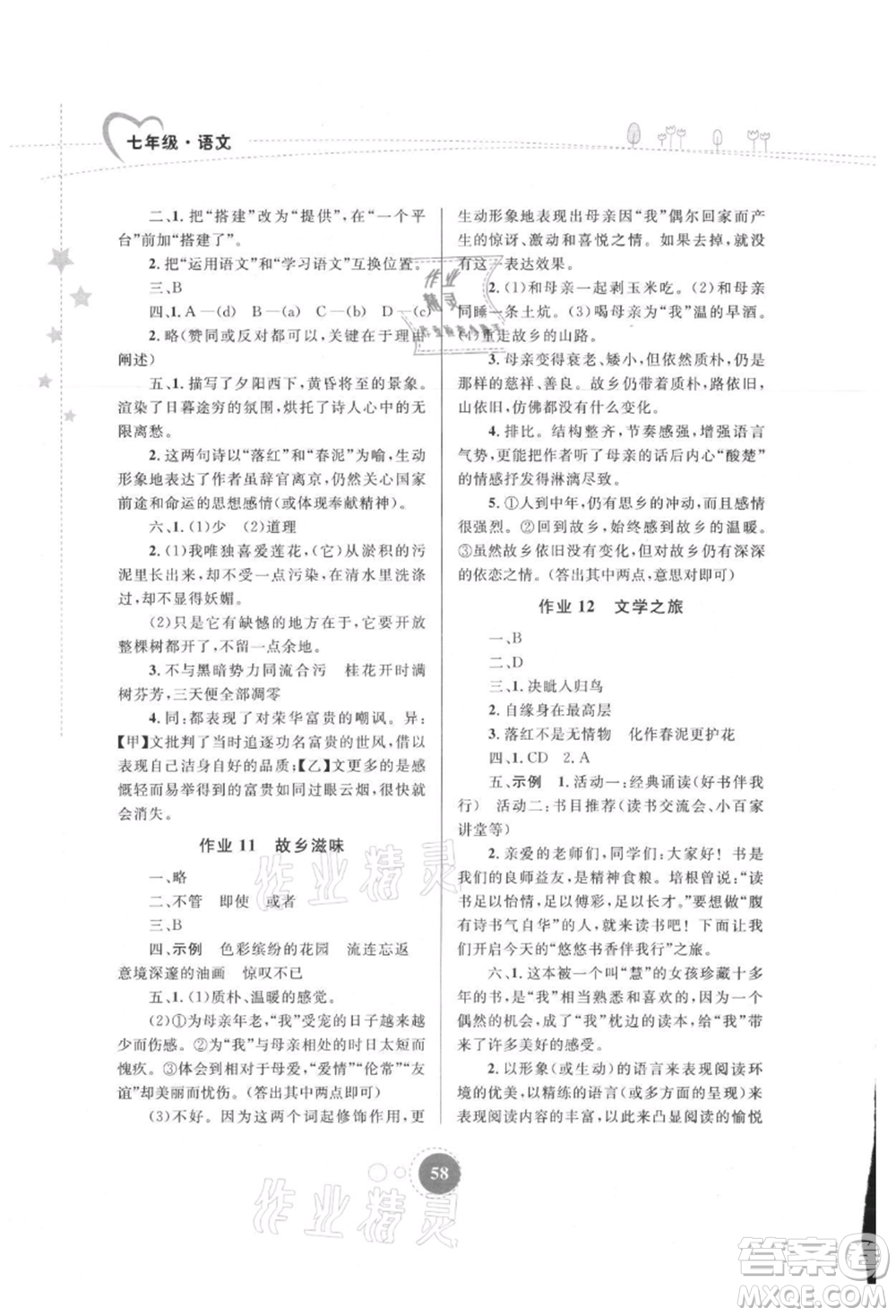 內(nèi)蒙古教育出版社2021暑假作業(yè)七年級(jí)語文參考答案