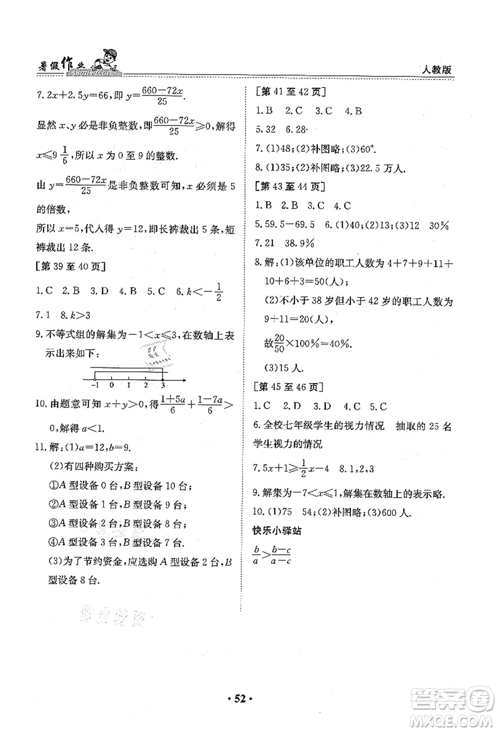 江西高校出版社2021暑假作業(yè)七年級數(shù)學(xué)人教版答案