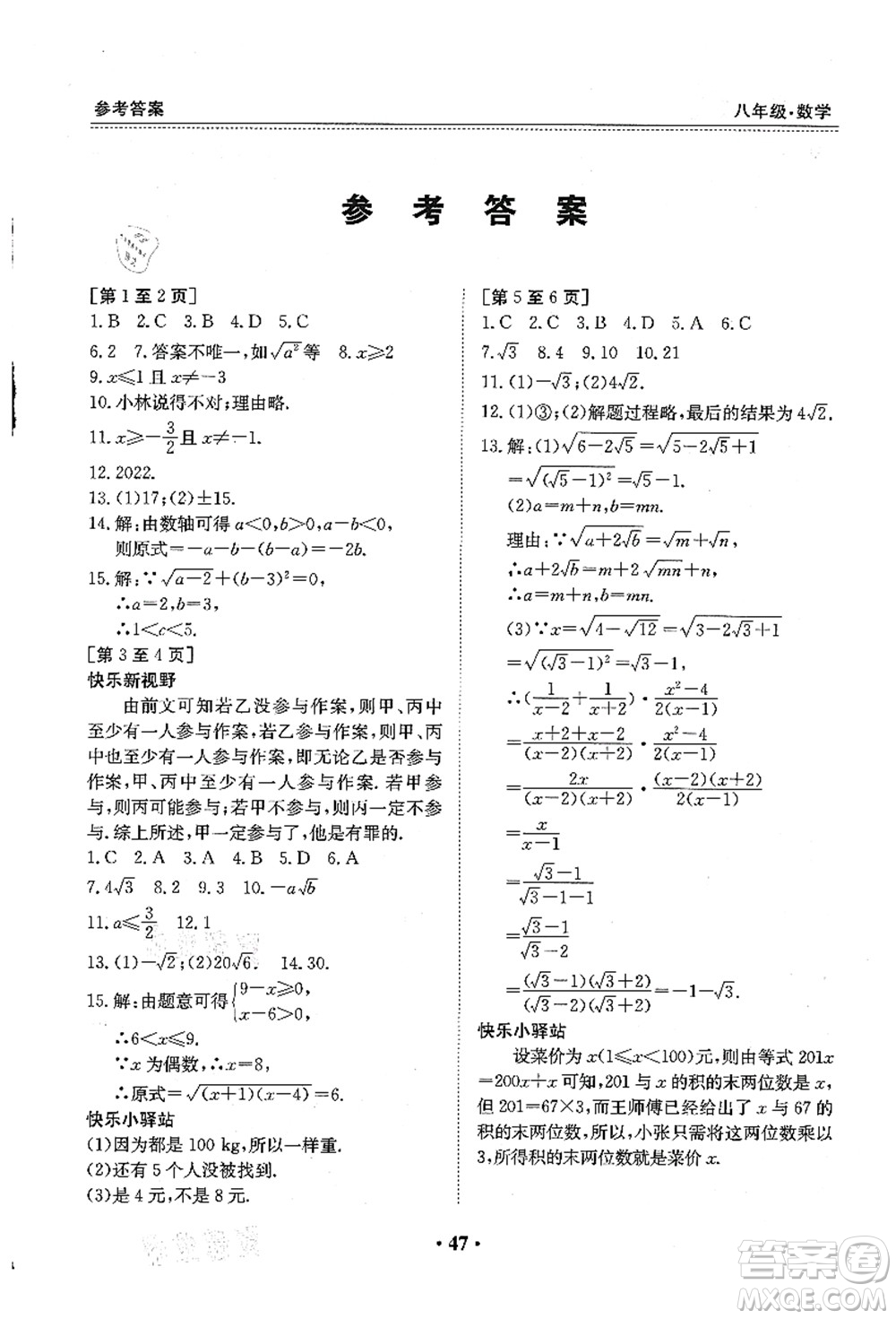 江西高校出版社2021暑假作業(yè)八年級數(shù)學(xué)人教版答案