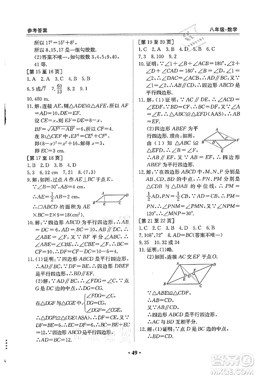 江西高校出版社2021暑假作業(yè)八年級數(shù)學(xué)人教版答案