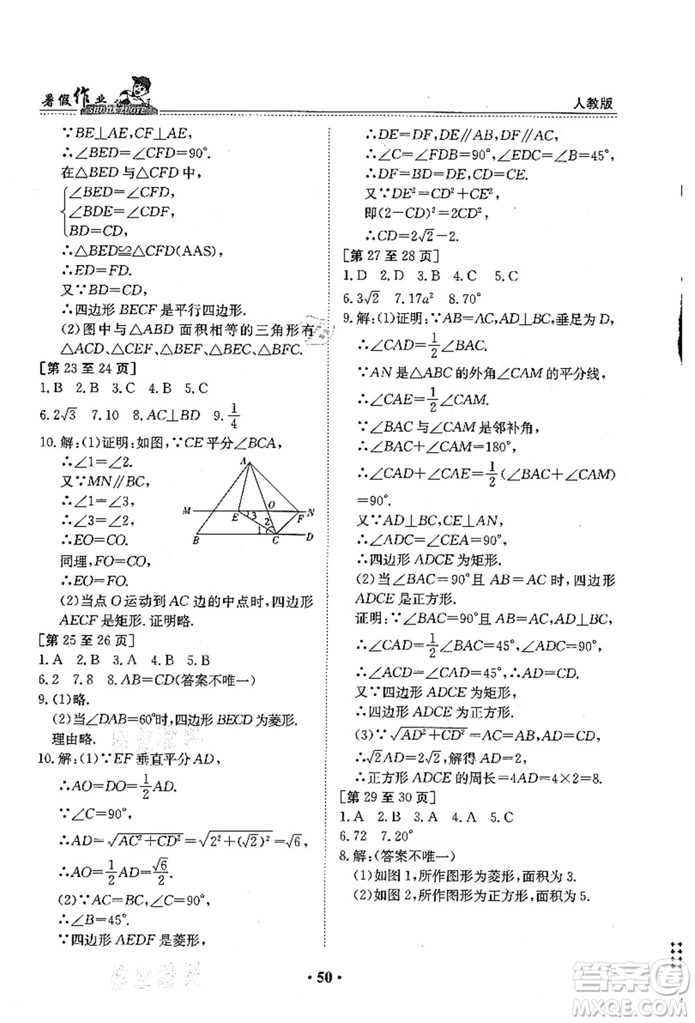 江西高校出版社2021暑假作業(yè)八年級數(shù)學(xué)人教版答案