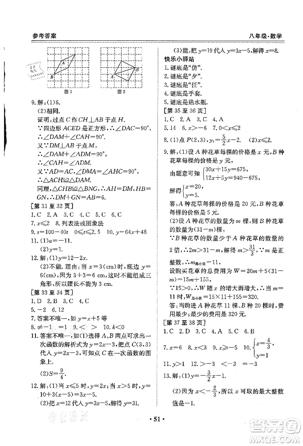 江西高校出版社2021暑假作業(yè)八年級數(shù)學(xué)人教版答案