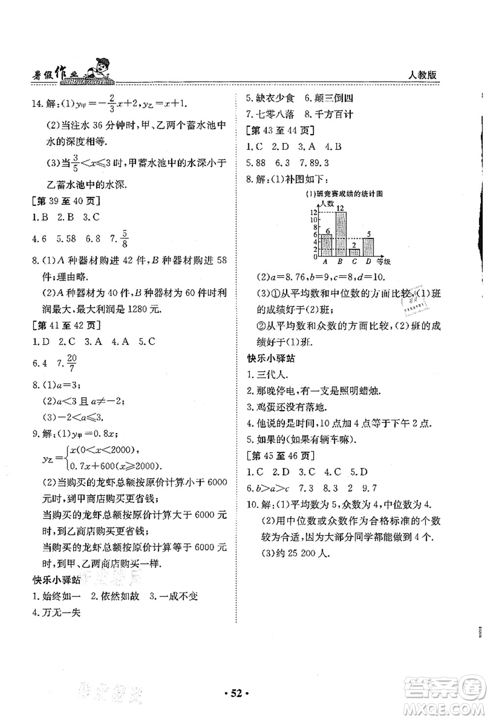 江西高校出版社2021暑假作業(yè)八年級數(shù)學(xué)人教版答案