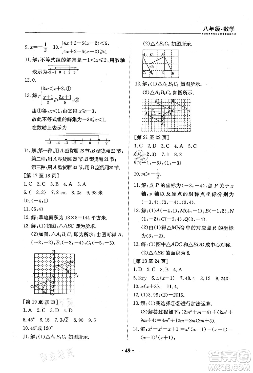 江西高校出版社2021暑假作業(yè)八年級數(shù)學(xué)北師大版答案