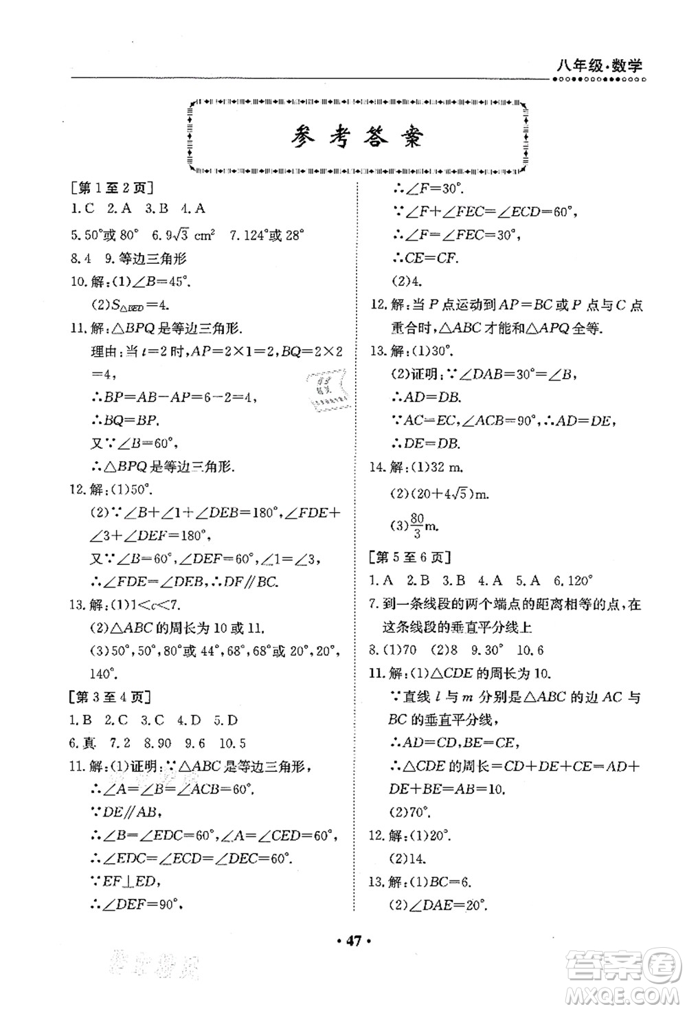 江西高校出版社2021暑假作業(yè)八年級數(shù)學(xué)北師大版答案