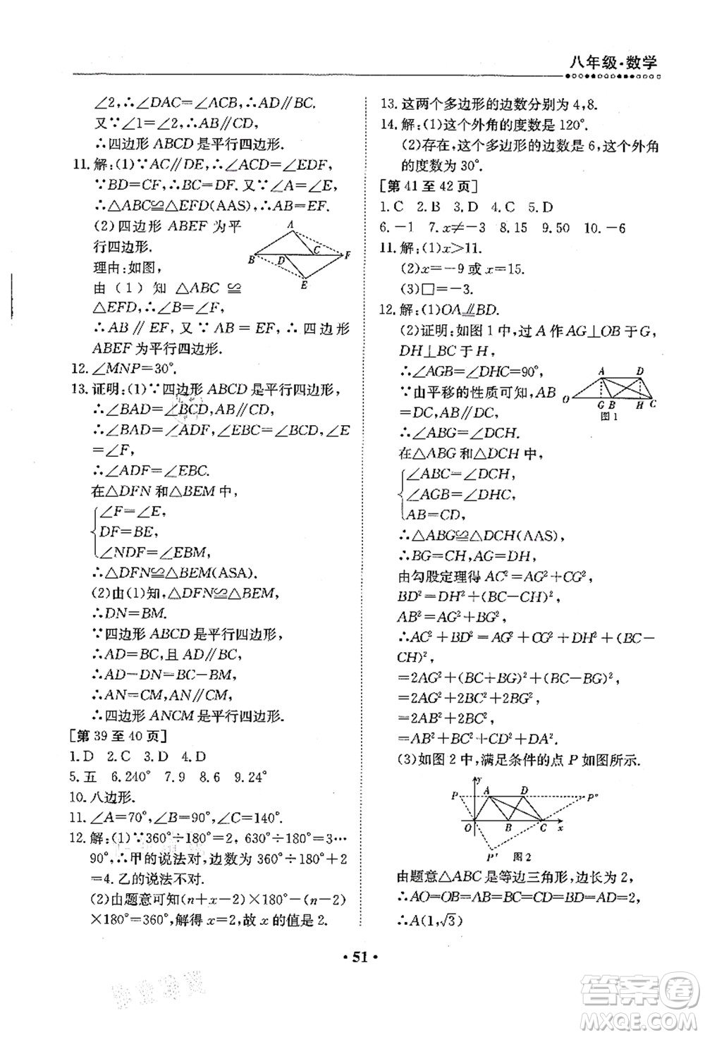 江西高校出版社2021暑假作業(yè)八年級數(shù)學(xué)北師大版答案