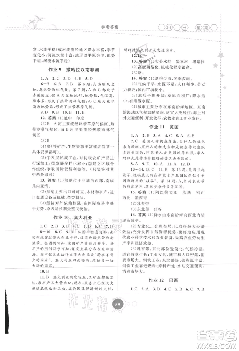 內(nèi)蒙古教育出版社2021暑假作業(yè)七年級(jí)地理參考答案