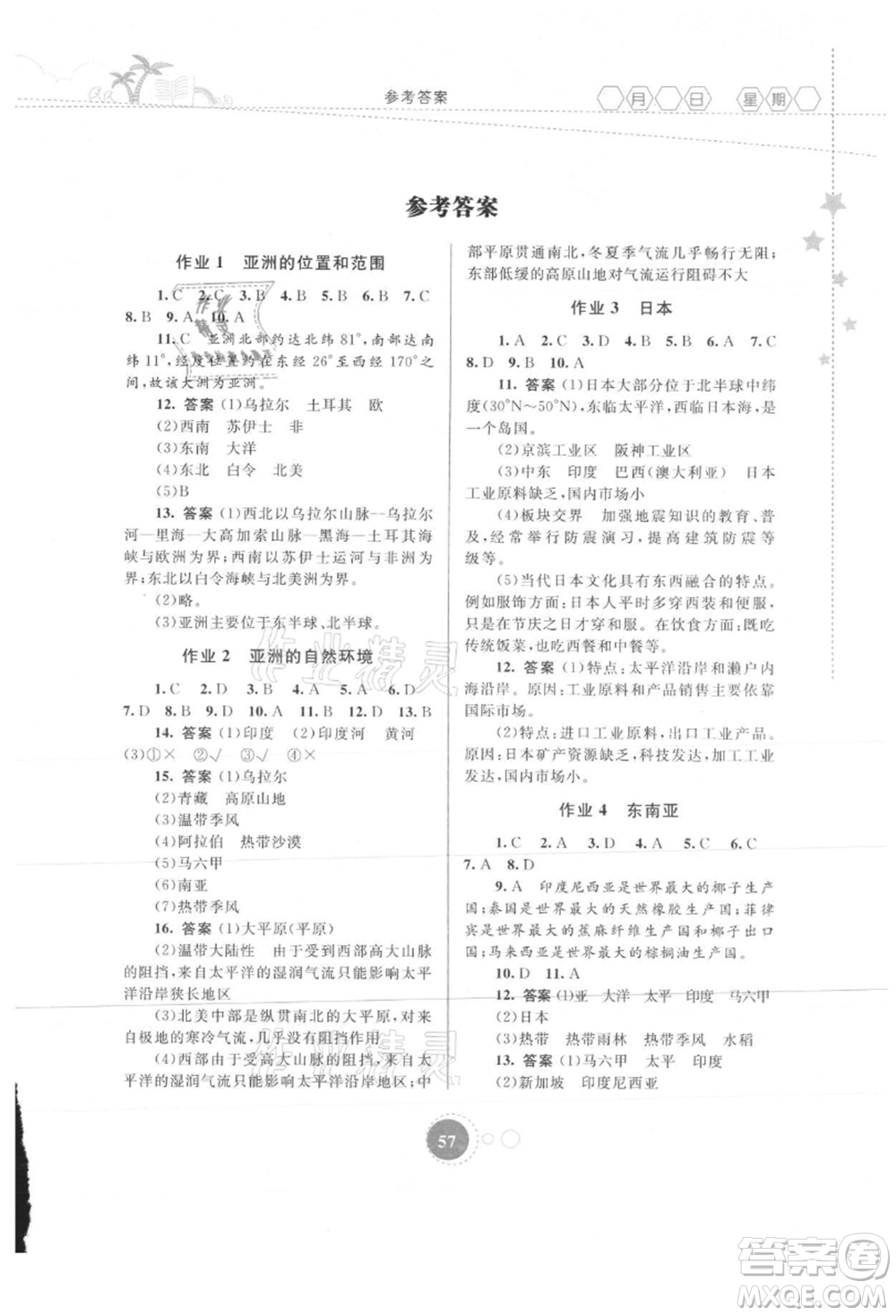 內(nèi)蒙古教育出版社2021暑假作業(yè)七年級(jí)地理參考答案