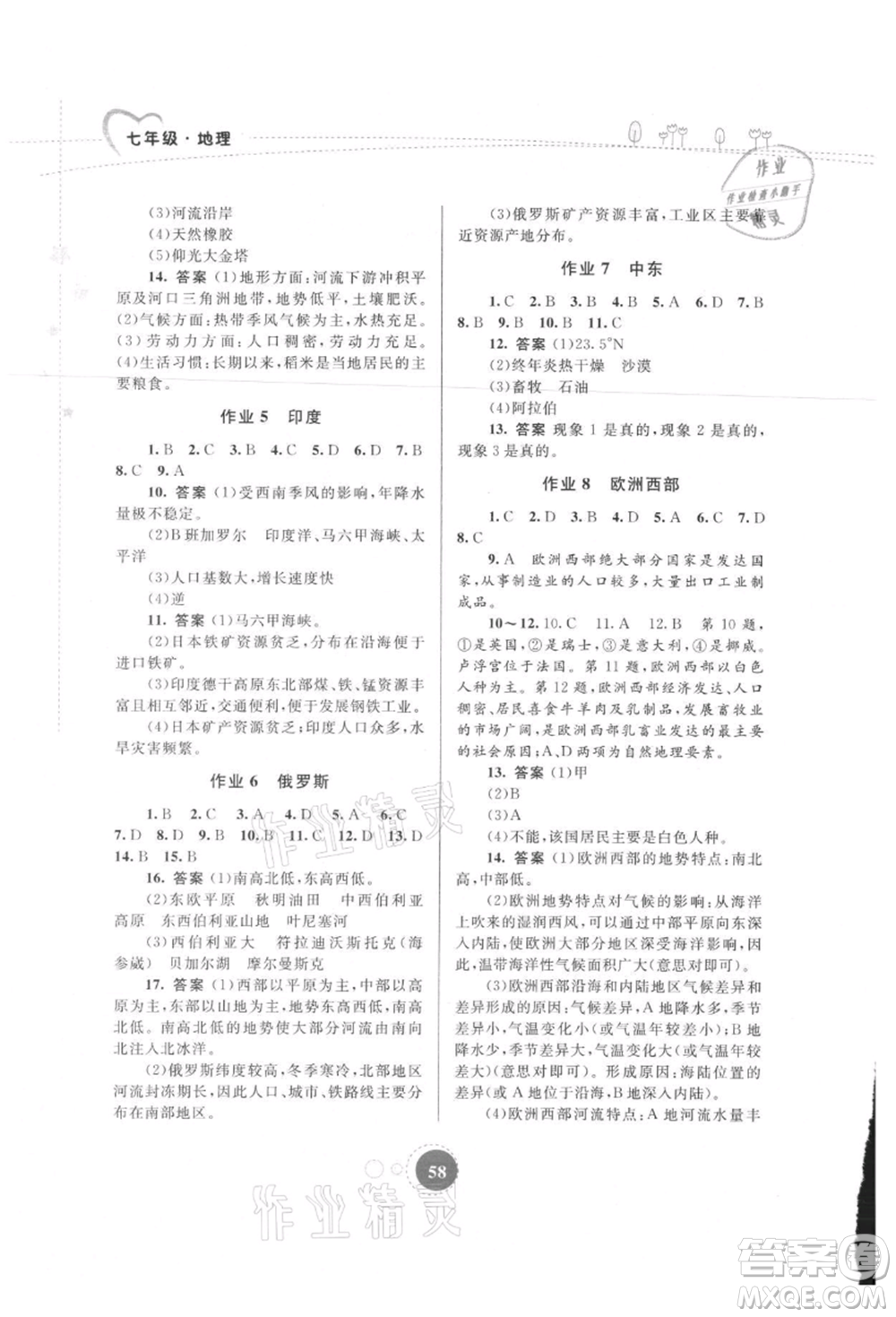 內(nèi)蒙古教育出版社2021暑假作業(yè)七年級(jí)地理參考答案