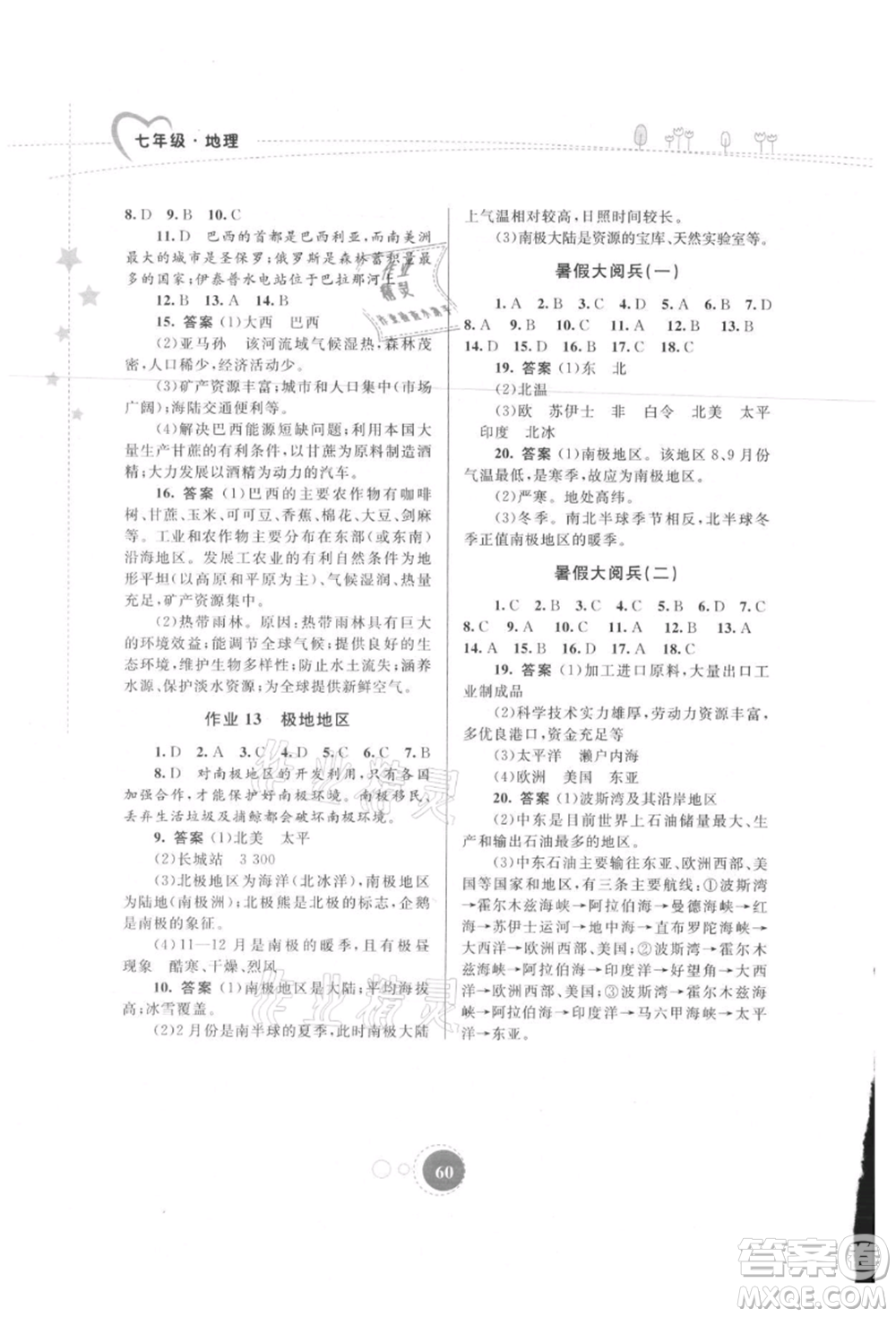 內(nèi)蒙古教育出版社2021暑假作業(yè)七年級(jí)地理參考答案