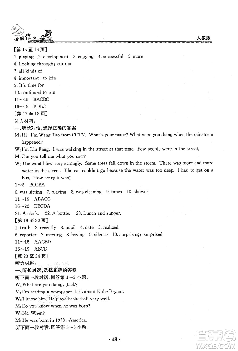 江西高校出版社2021暑假作業(yè)八年級英語人教版答案