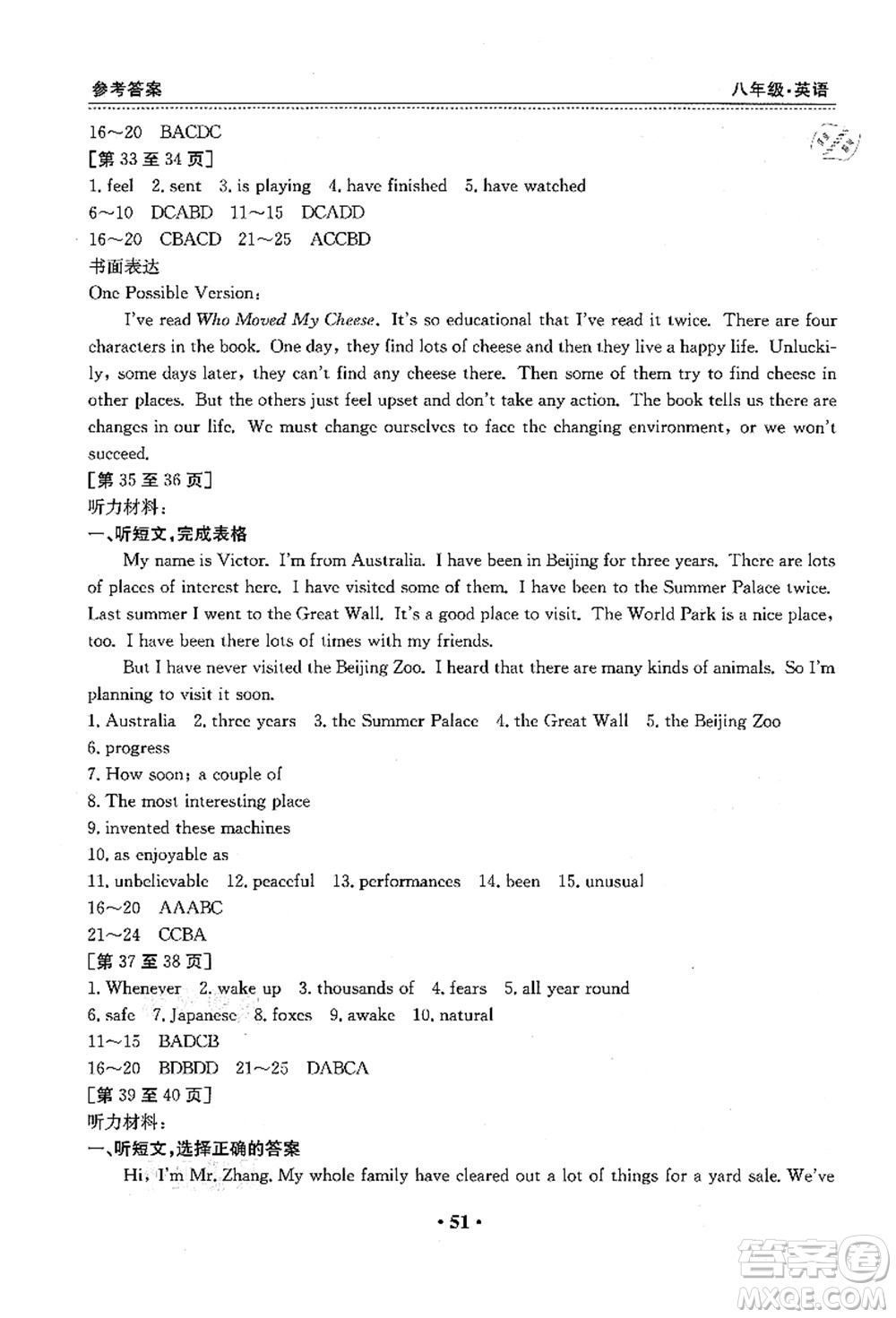 江西高校出版社2021暑假作業(yè)八年級英語人教版答案