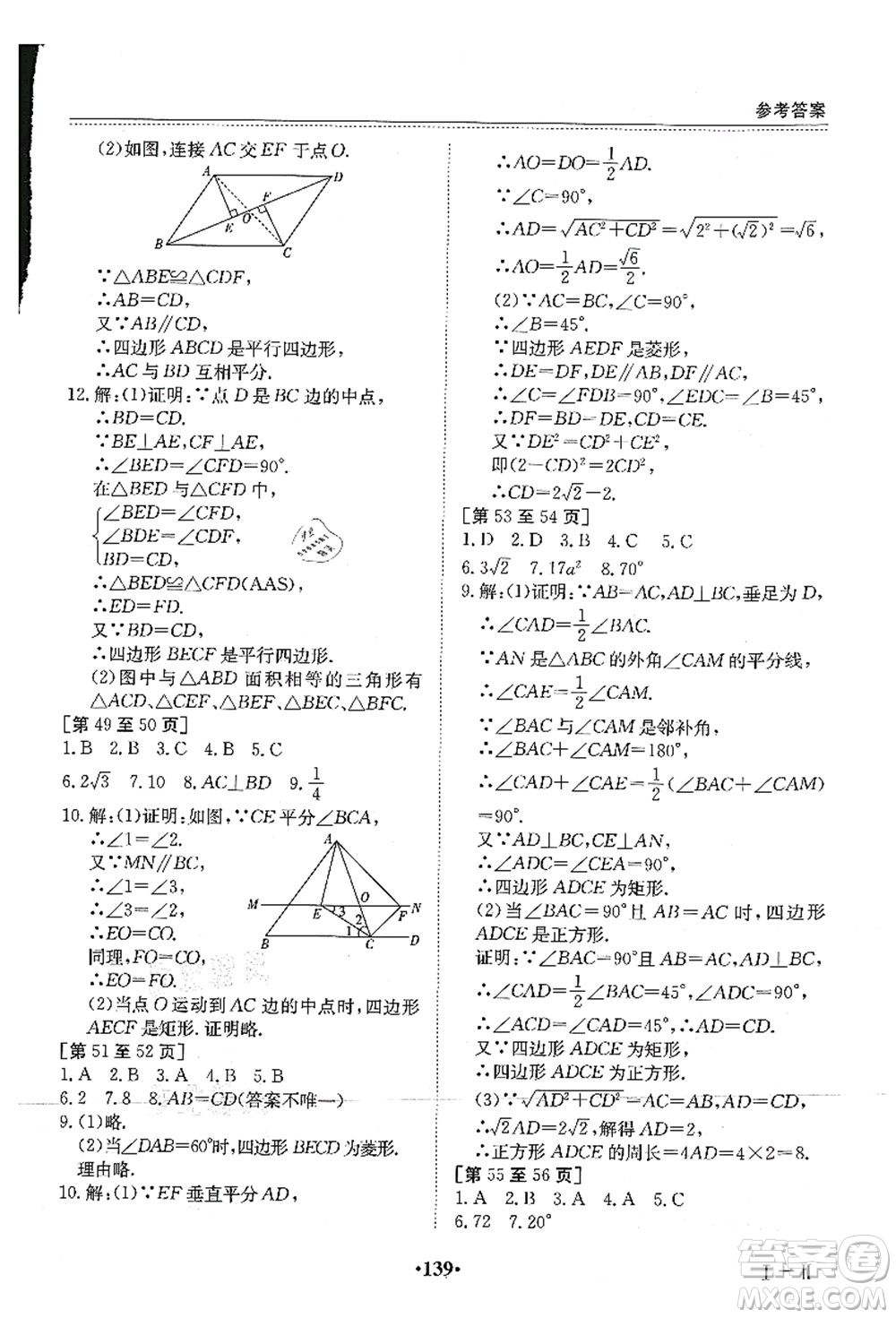 江西高校出版社2021暑假作業(yè)八年級合訂本答案