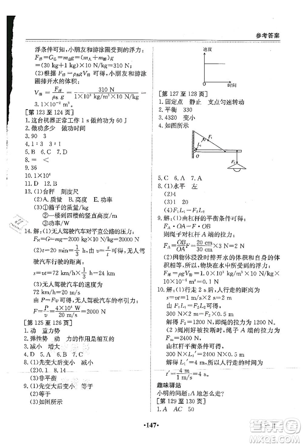 江西高校出版社2021暑假作業(yè)八年級合訂本答案