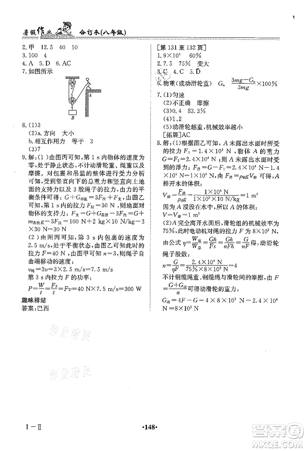 江西高校出版社2021暑假作業(yè)八年級合訂本答案