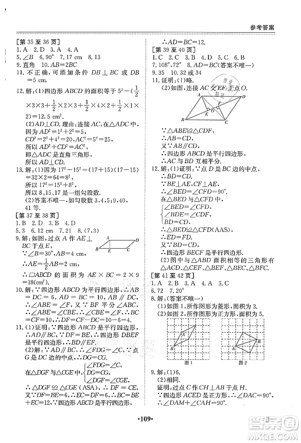 江西高校出版社2021暑假作業(yè)八年級合訂本2答案