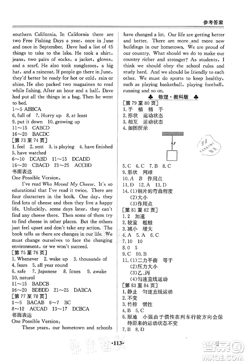 江西高校出版社2021暑假作業(yè)八年級合訂本2答案