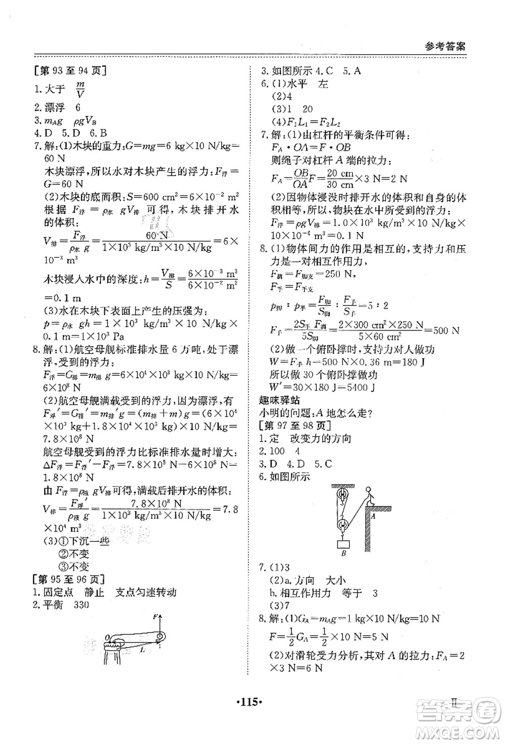 江西高校出版社2021暑假作業(yè)八年級合訂本2答案