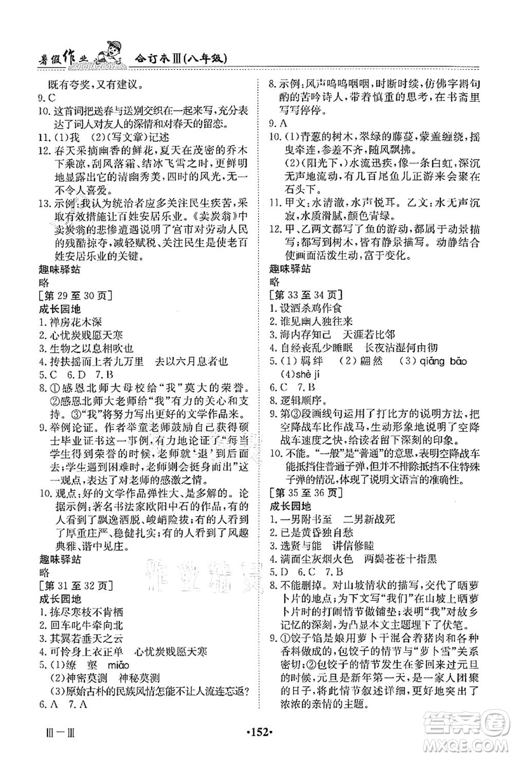 江西高校出版社2021暑假作業(yè)八年級合訂本3答案