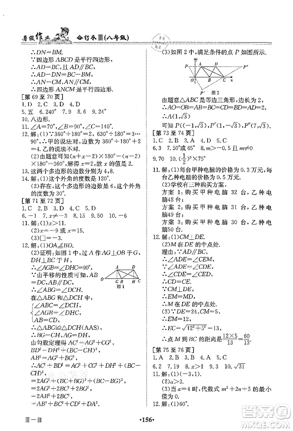 江西高校出版社2021暑假作業(yè)八年級合訂本3答案