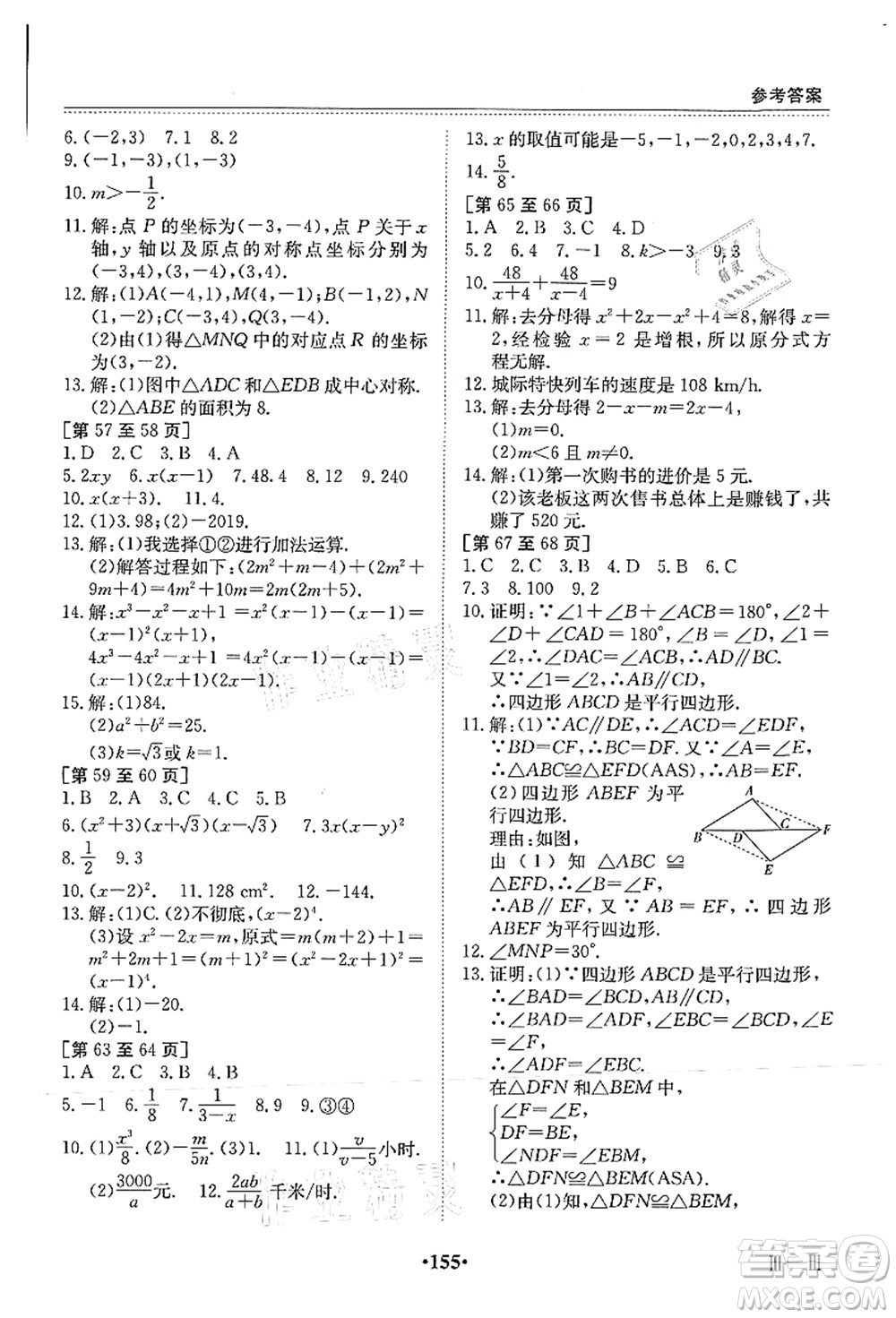 江西高校出版社2021暑假作業(yè)八年級合訂本3答案