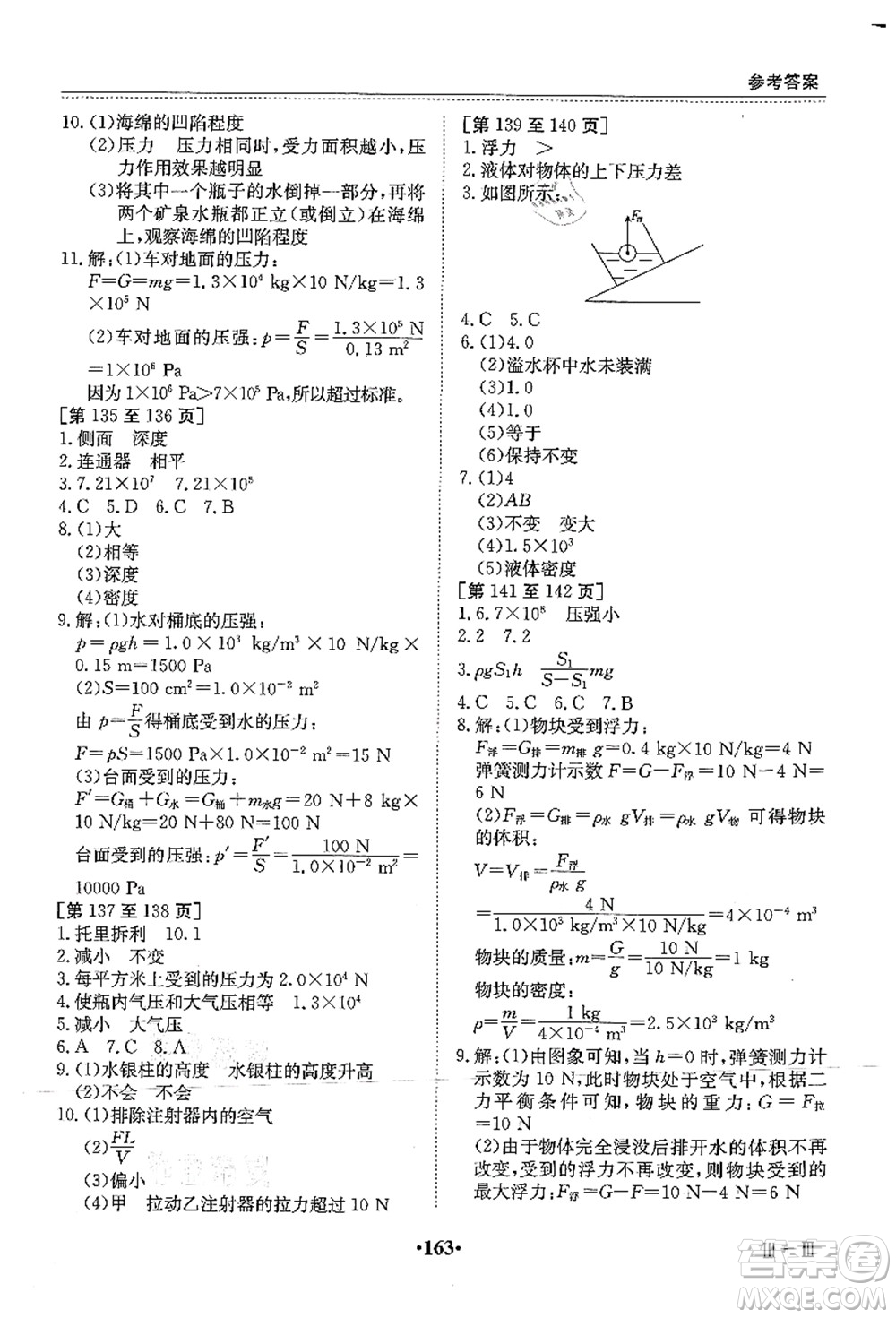 江西高校出版社2021暑假作業(yè)八年級合訂本3答案