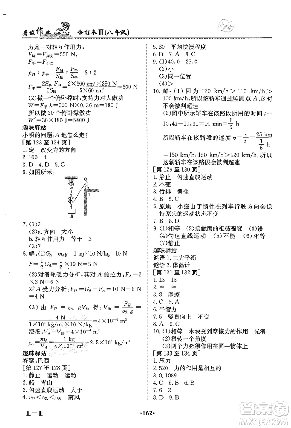 江西高校出版社2021暑假作業(yè)八年級合訂本3答案