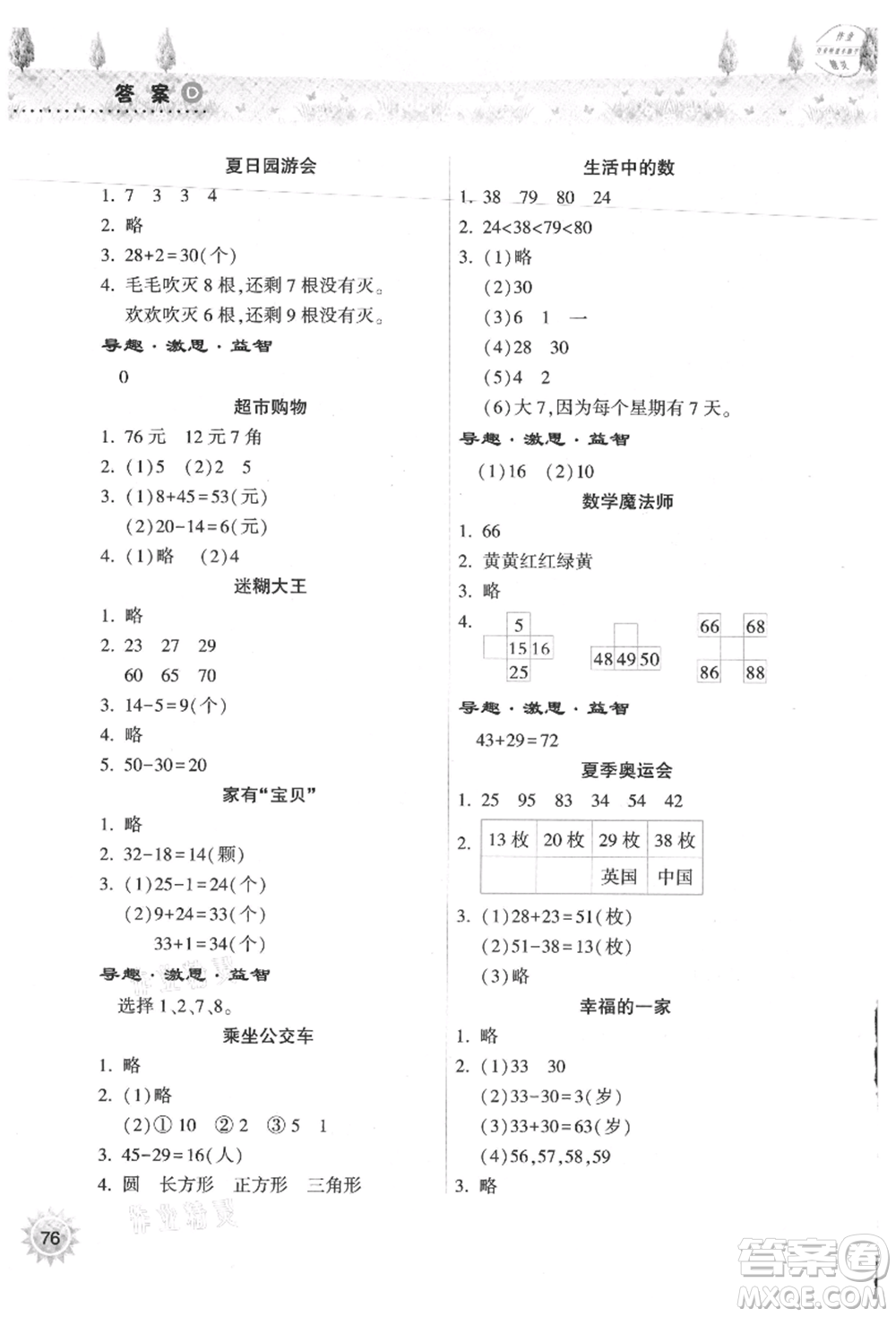 希望出版社2021暑假作業(yè)本天天練小學(xué)一年級(jí)數(shù)學(xué)蘇教版參考答案