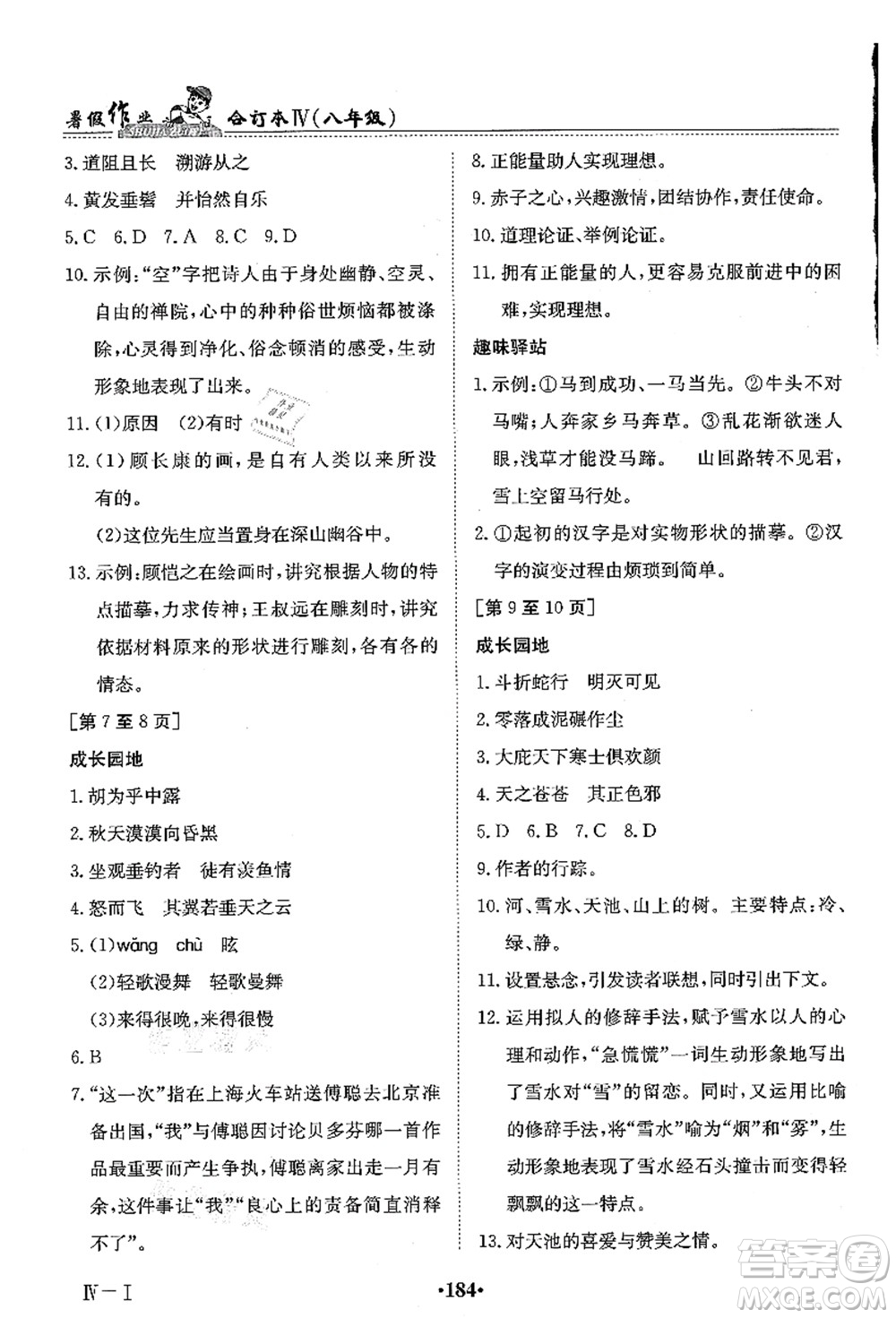 江西高校出版社2021暑假作業(yè)八年級合訂本4答案